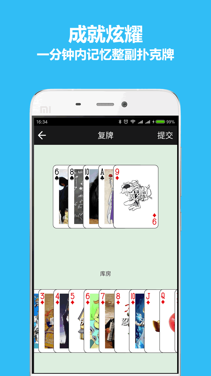 秒记扑克 4.7 安卓版 2