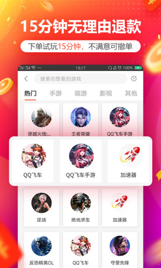 租号玩苹果版 7.1.7.9 iOS版 1