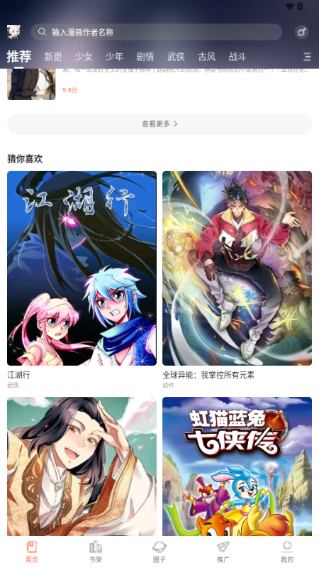 漫世界 v1.0.0 安卓版 4