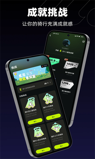 际刻骑行 1.2.6 安卓版 3