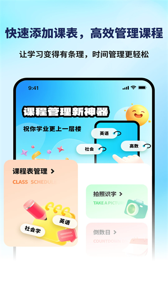 课程表排班class 3.0.2 安卓版 2