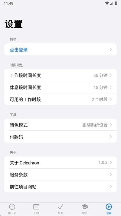 celechron浙江大学 1.0.3 安卓版 2