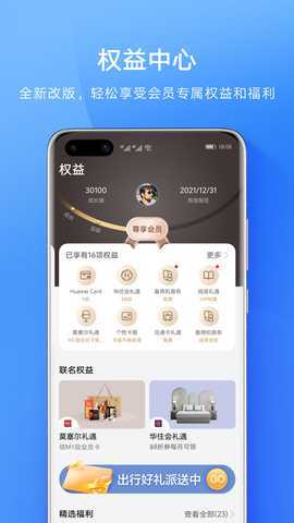 会员中心 10.0.8.300 安卓版 2