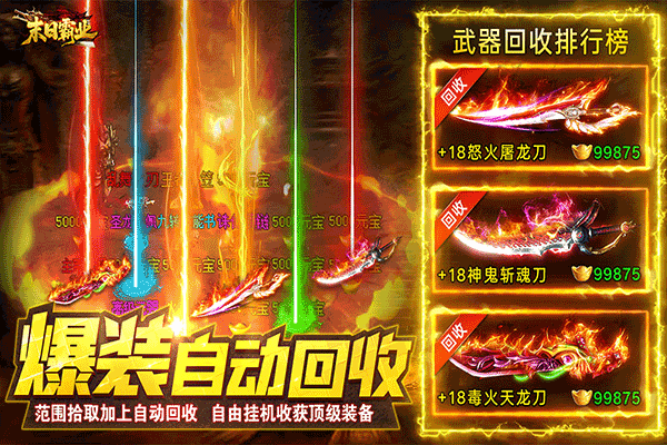 末日霸业传奇游戏 1.0.4 安卓版 3