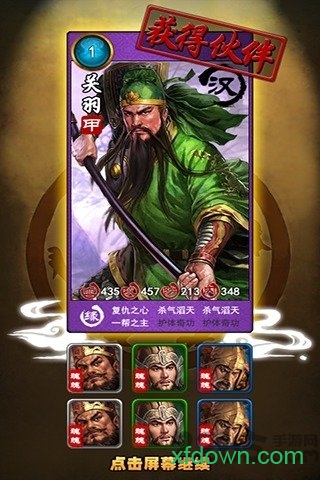 傲视三国 1.1.7 安卓版 3