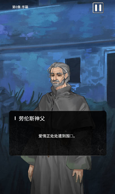 罗密欧与朱丽叶爱的考验完整版 v1.0.2 安卓版 3