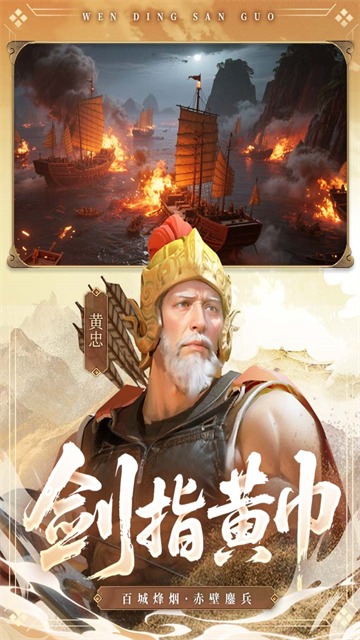 问鼎三国 1.0.9 安卓版 1