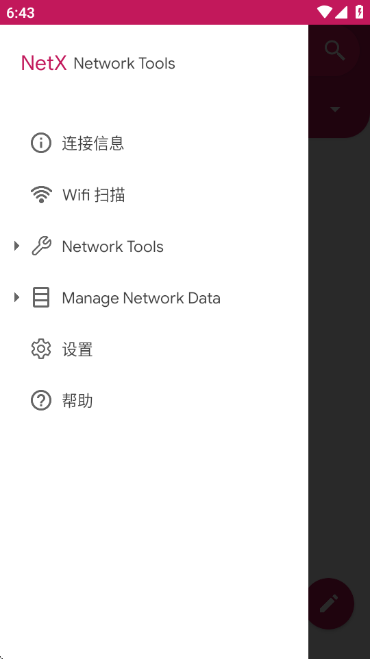 NetX局域网查看工具 v10.2.4.0 安卓版 2