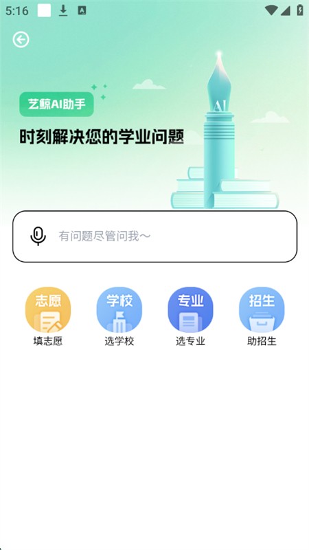 艺鲸ai大模型 v1.0.3 安卓版 3