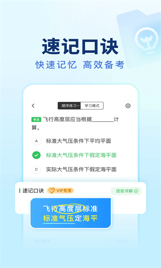 元贝驾考无人机 1.0.2 安卓版 2
