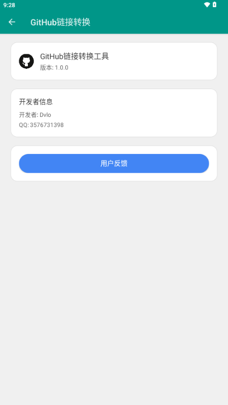 GitHub链接转换器 v1.0 安卓版 2