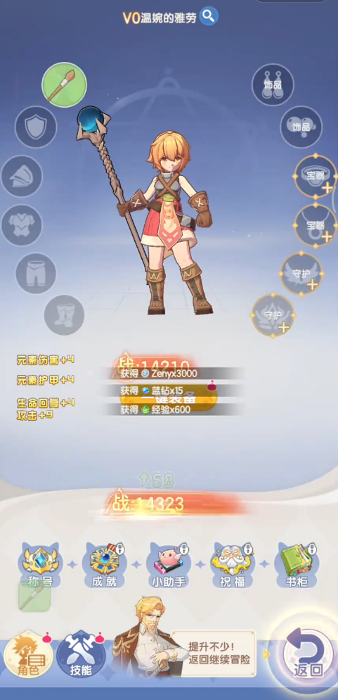 仙境传说破晓 v1.0.0 安卓版 3