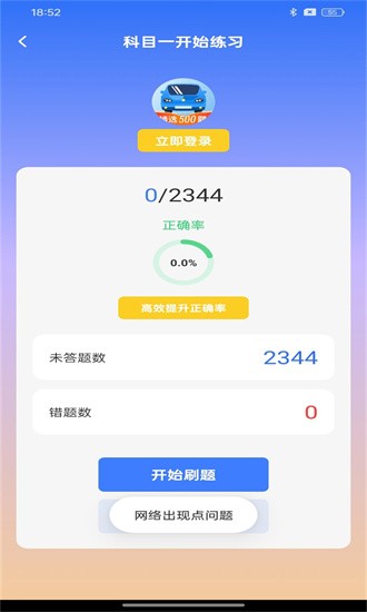 驾考云课堂 1.0.2 安卓版 2