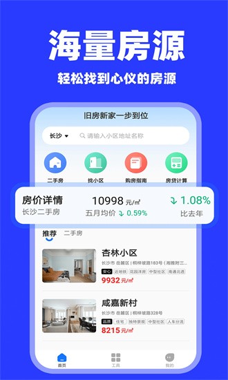 二手房之家 1.0.3 安卓版 3