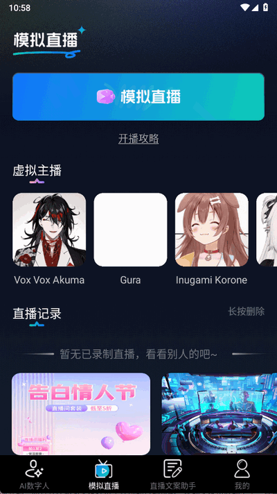 AI直播 1.0.1 安卓版 3