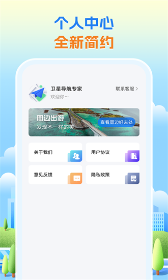 卫星导航专家 1.0.6 安卓版 2