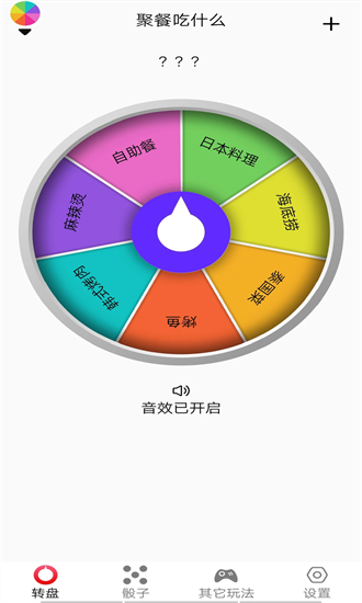 大转盘再决定 1.1.13 安卓版 3