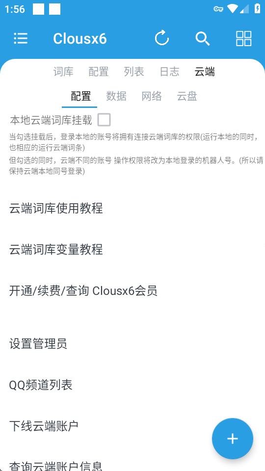 Clousx6 6.8.30 安卓版 1