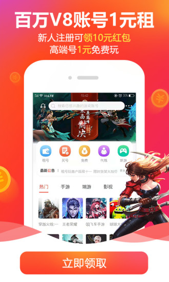 租号玩苹果版 7.1.7.9 iOS版 3