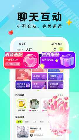 小C语音 3.9.1.2 安卓版 1
