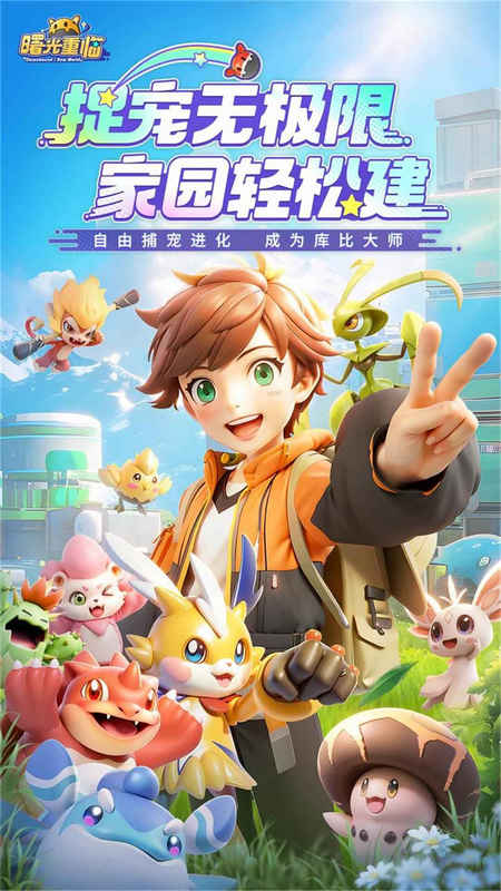 曙光重临 v1.10.1 安卓版 4