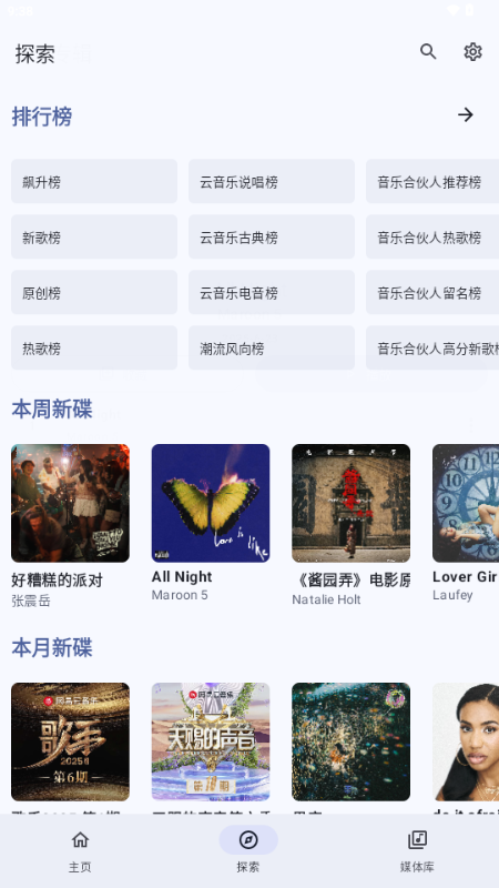 第三方网易云音乐 v1.0 安卓版 2