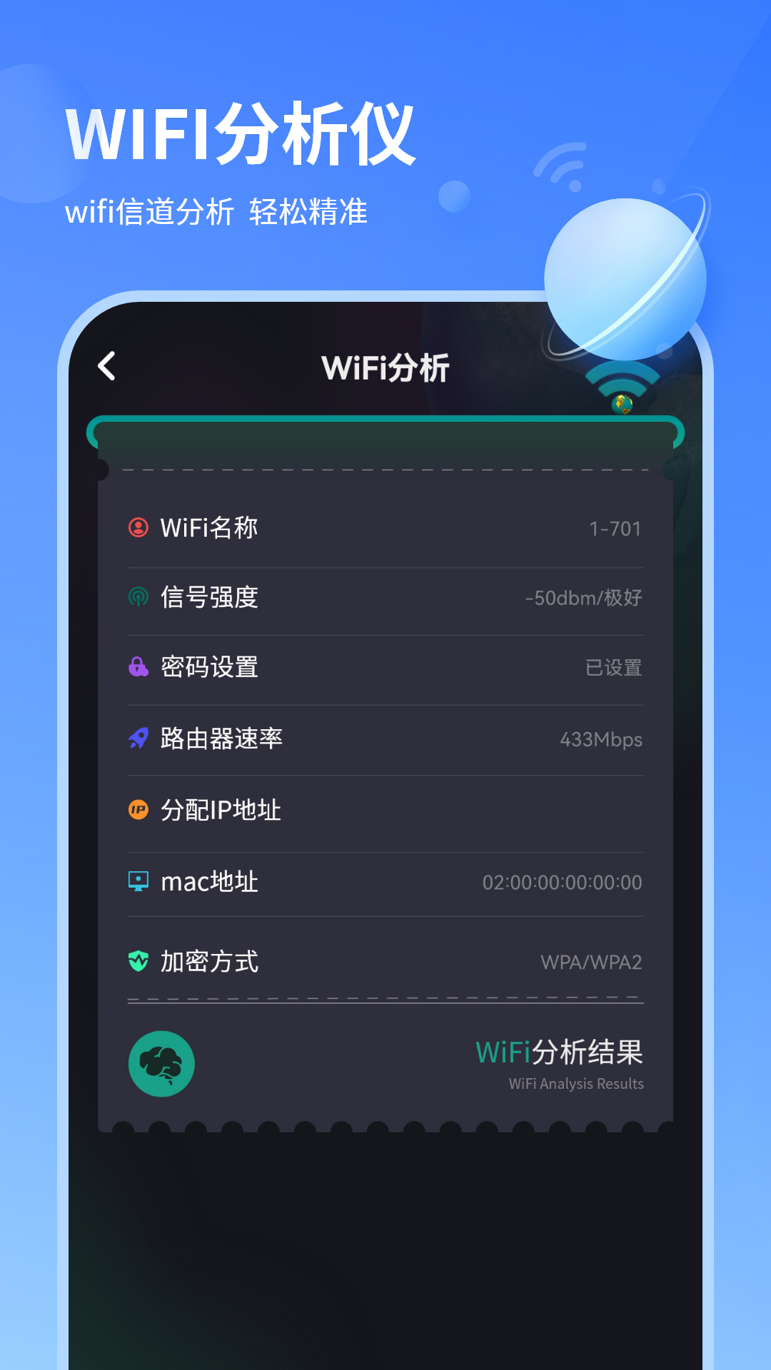 WiFi管理器 5.0 安卓版 4