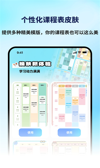 课程表排班class 3.0.2 安卓版 3