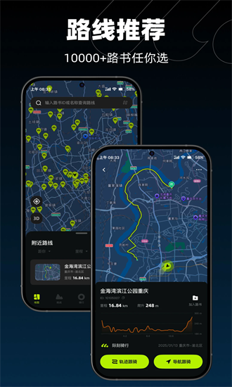 际刻骑行 1.2.6 安卓版 2