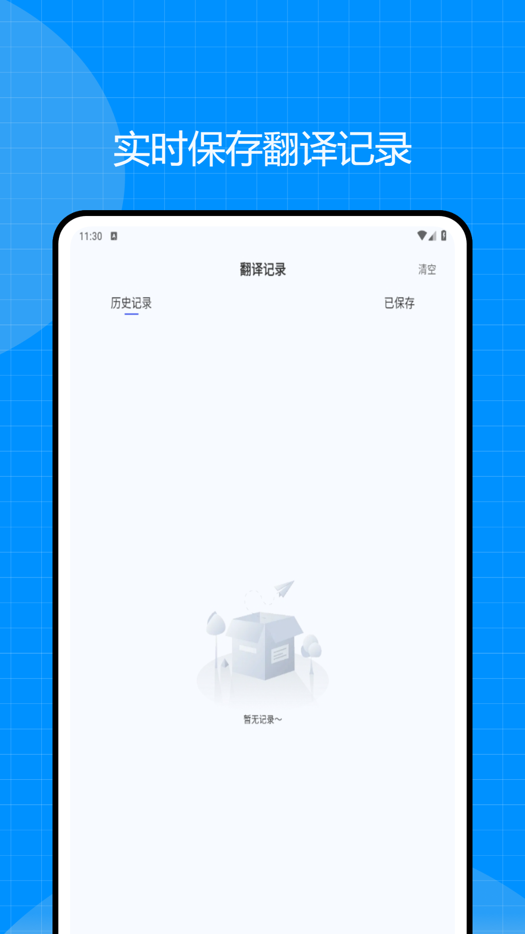 翻译全能王 1.0.1 安卓版 1
