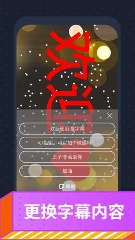 爱字幕大师 3.0.7 安卓版 2