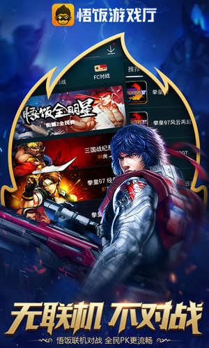 悟饭游戏厅苹果版 5.0.7.4 最新版 1