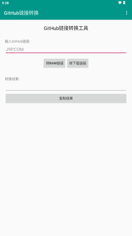 GitHub链接转换器 v1.0 安卓版 3