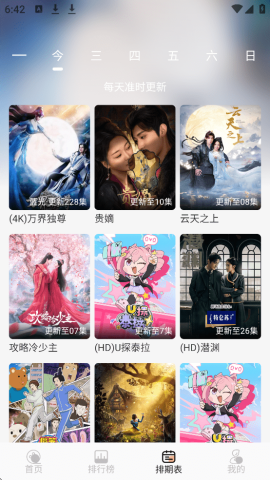 4K大全免费追剧软件 1.6.6 安卓版 2