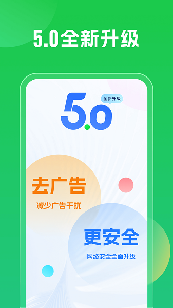 wifi万能钥匙无广告纯净版 5.1.58 安卓版 3