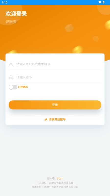 津沽三农 1.0 安卓版 4