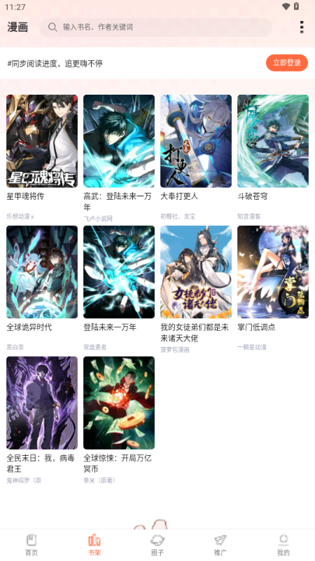 漫世界 v1.0.0 安卓版 1