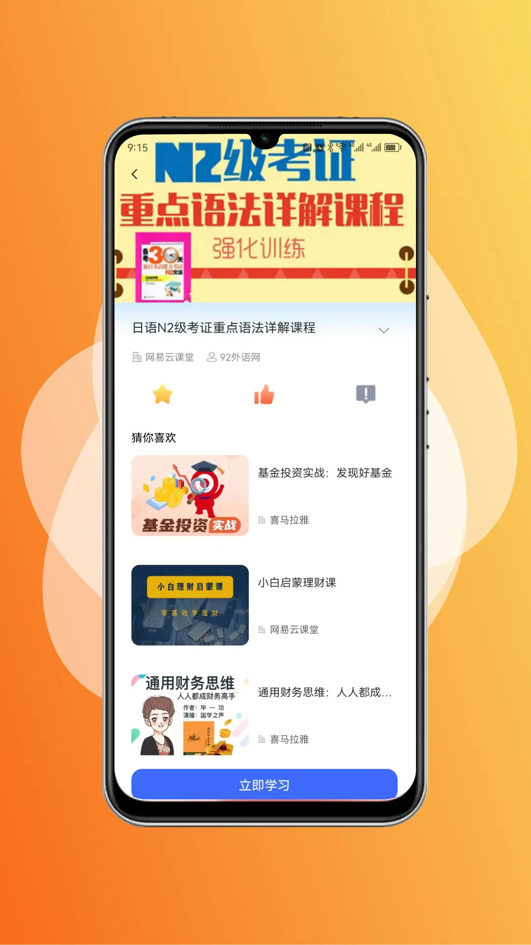 终身教育平台 2.4.6 安卓版 2