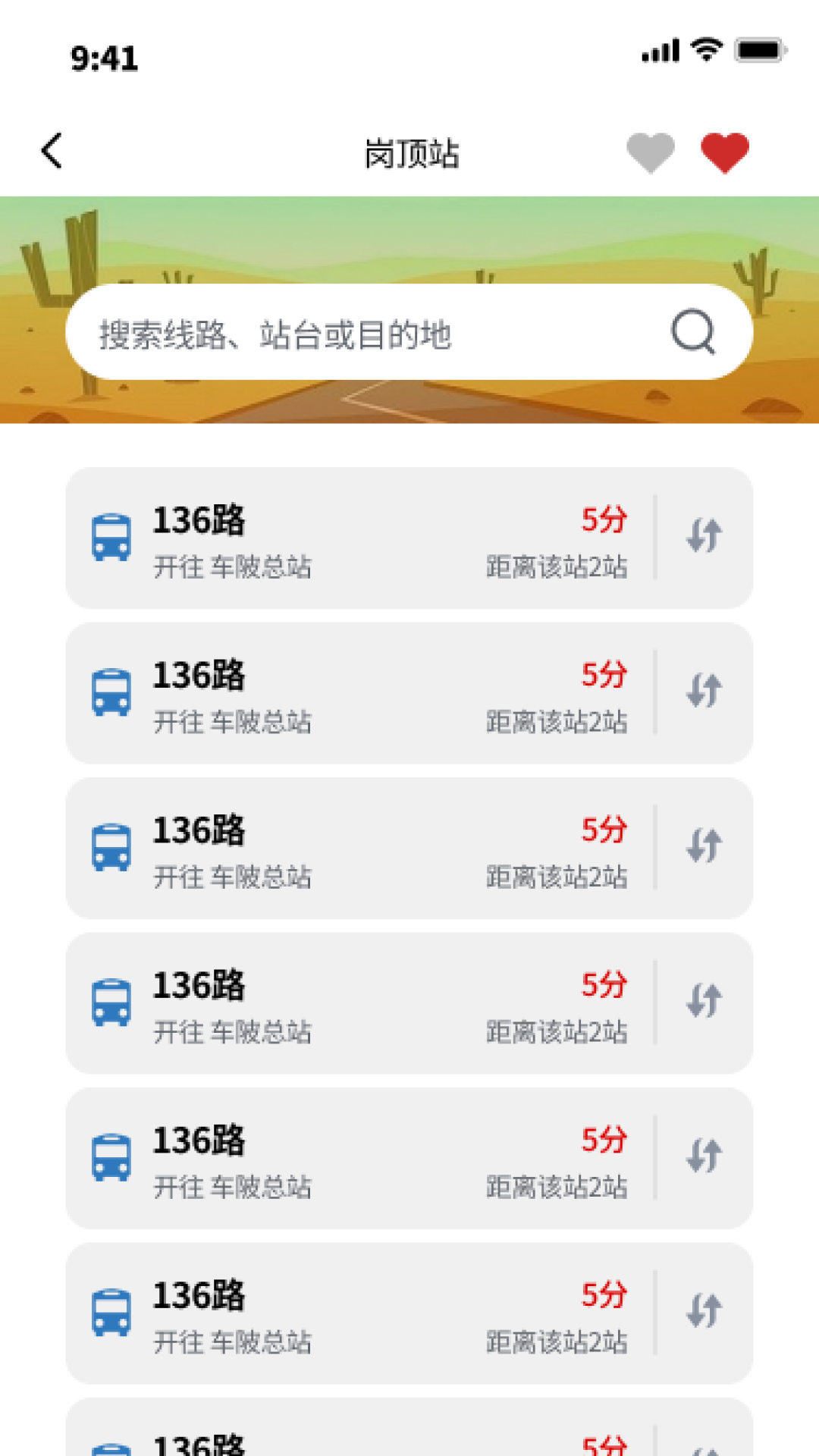 公交速达 1.0.0 安卓版 1
