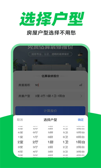 装修设计报价 1.0.1 安卓版 2
