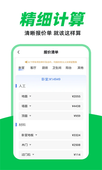 装修设计报价 1.0.1 安卓版 1