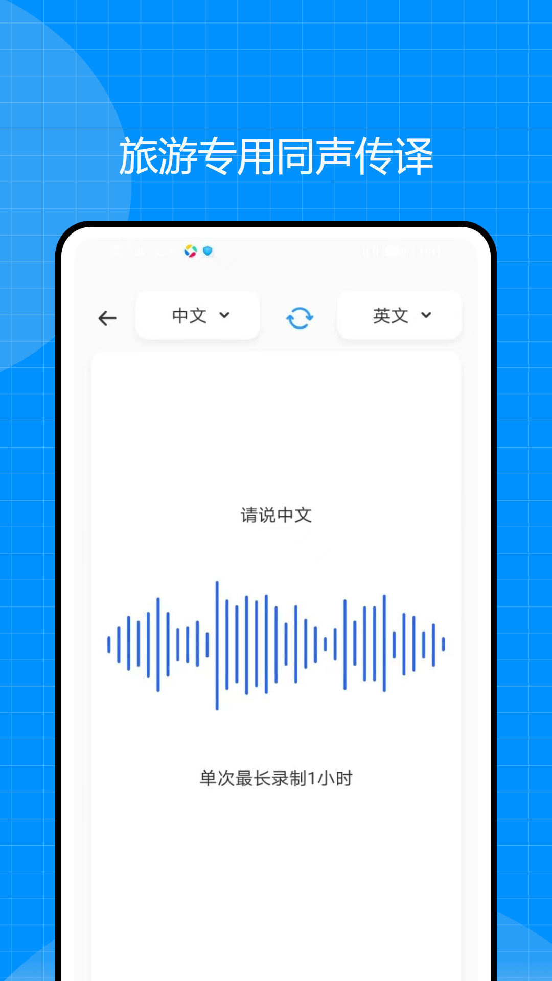 翻译全能王 1.0.1 安卓版 3