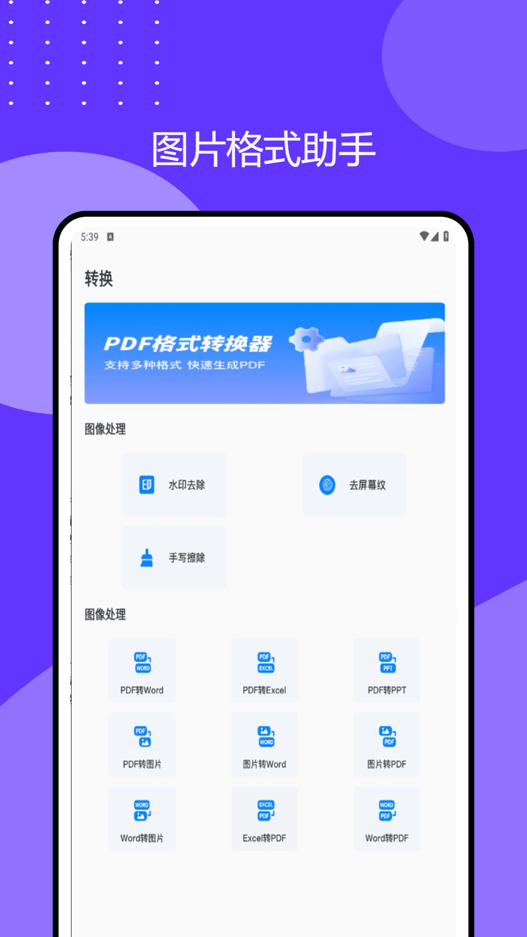 2345万能看图王 1.0.0 安卓版 2