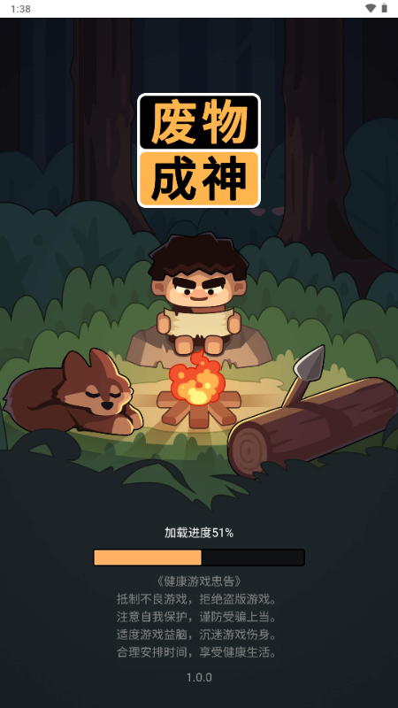 废物成神免广告无限金币版 1.0 安卓版 1