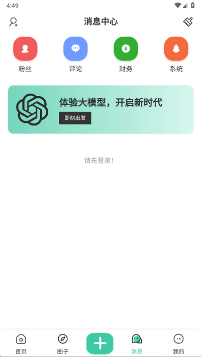 禁止蕉绿社区 2.5.4 安卓版 1