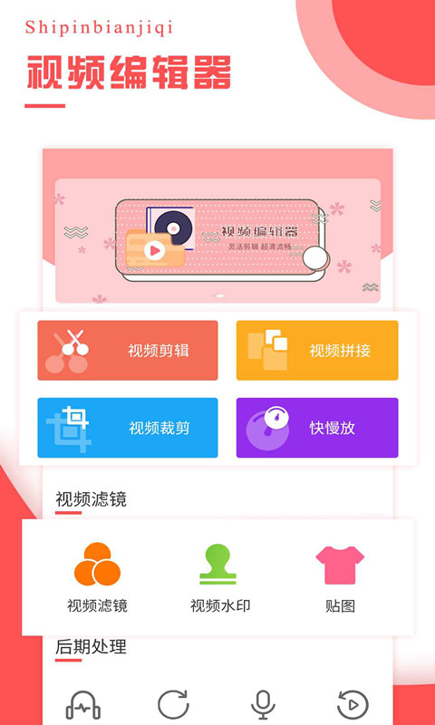 视频编辑器 4.3.1 安卓版 4