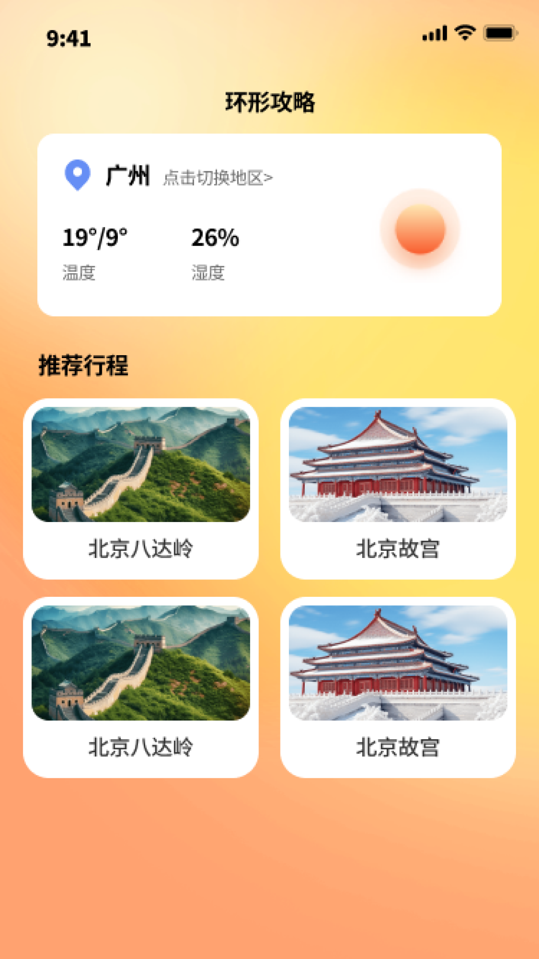 公交速达 1.0.0 安卓版 2