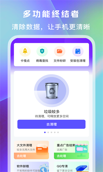 内存清理王 1.0.5 安卓版 3