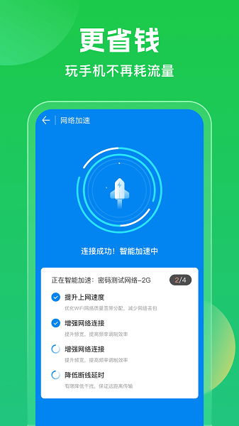 wifi万能钥匙无广告纯净版 5.1.58 安卓版 1