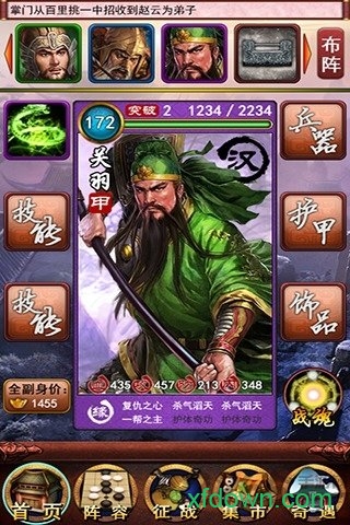 傲视三国 1.1.7 安卓版 2